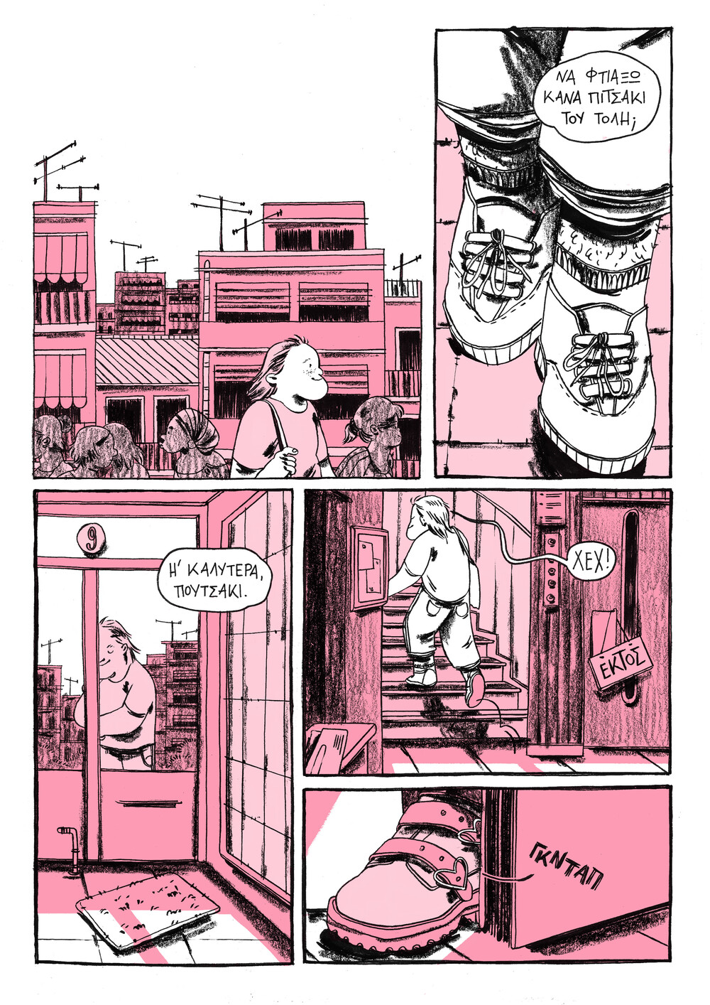 Αθήνα, ένα μεγάλο κρεβάτι: Το δεύτερο τσοντοκόμικ είναι εδώ και είναι ηδη best seller